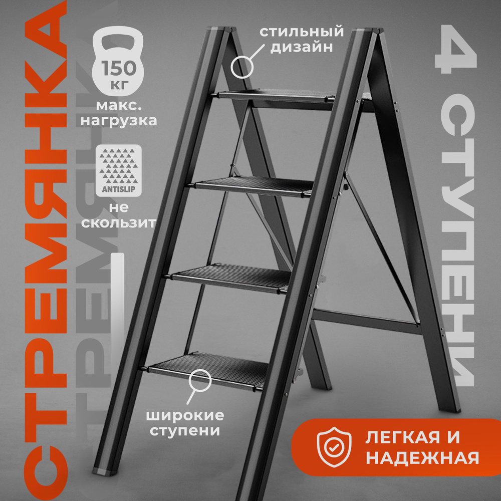 Стремянка 4 ступени, количество секций: 1 - купить по выгодным ценам в  интернет-магазине OZON (1540211971)