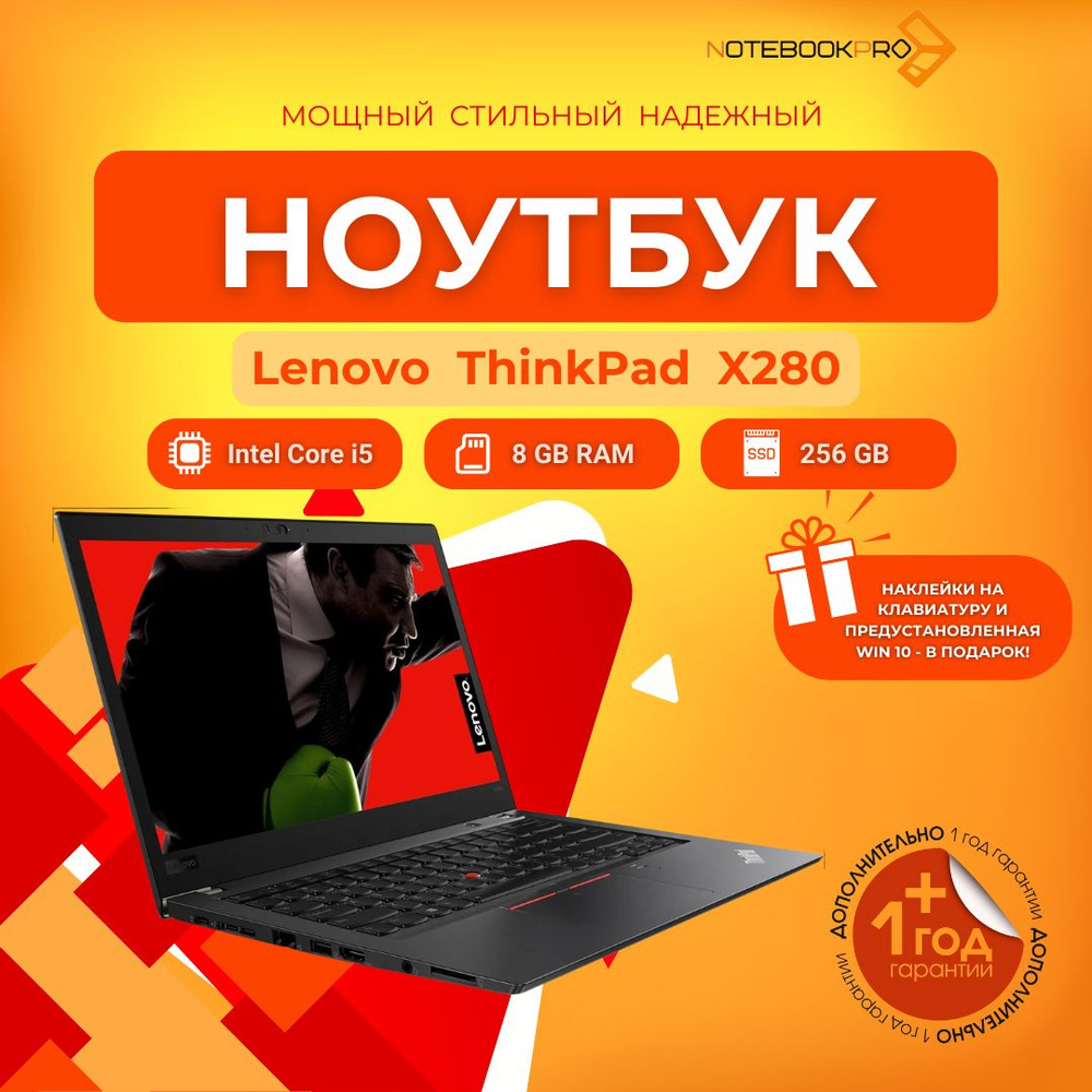 Lenovo ThinkPad X280 Ноутбук 12", Intel Core i5-8350U, RAM 8 ГБ, Windows Pro, черно-серый, Немецкая раскладка #1