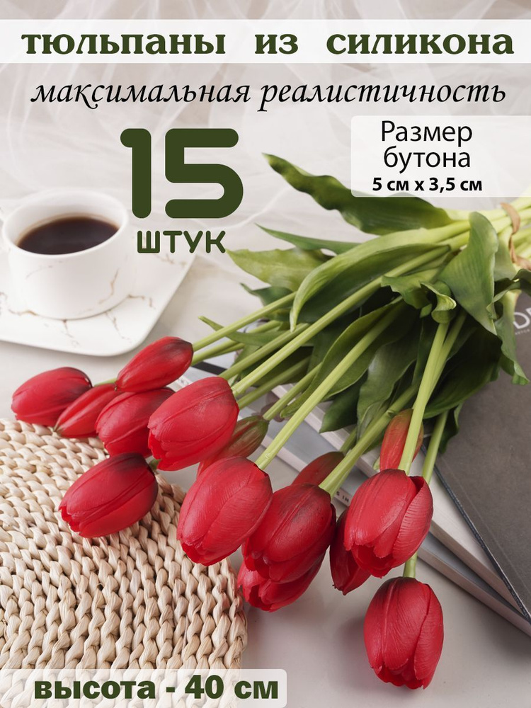 Искусственные цветы,15шт купить на OZON по низкой цене (1929302027)