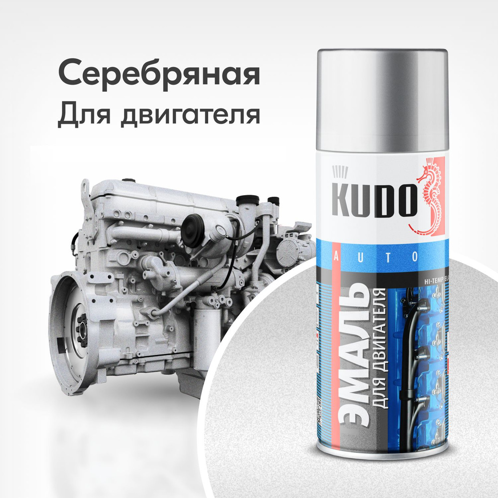 Краска для двигателя KUDO, эмаль термостойкая, аэрозоль, 520 мл, Серебряная  #1