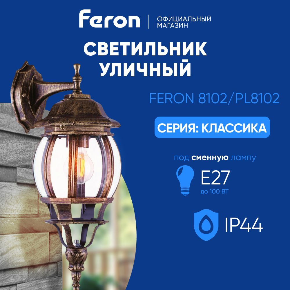 Светильник уличный настенный / Бра E27 / Фонарь фасадный IP44 черное золото Feron 8102 PL8102 Классика #1