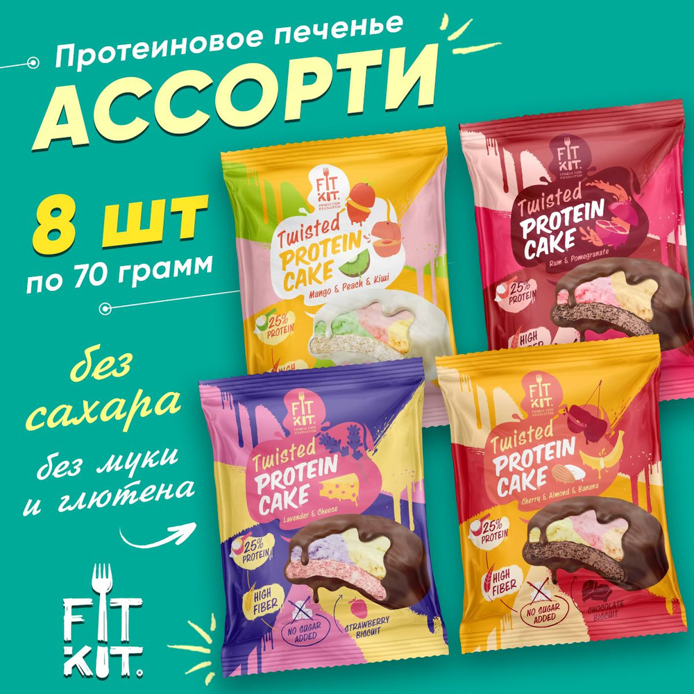 Fit Kit Protein Cake, Протеиновое печенье без сахара, 8 шт. по 70г, 4 вкуса, Полезные сладости без сахара, #1