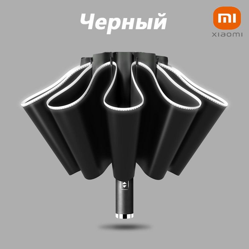 Зонт Xiaomi, Полный автомат, 5 сложений, черный купить по низкой цене в ...