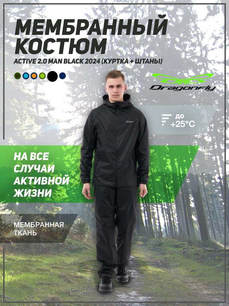 Комплект верхней одежды Dragonfly Active #1