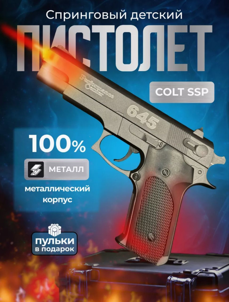 Пистолет с пульками железный COLT / игрушечный Кольт - купить с ...