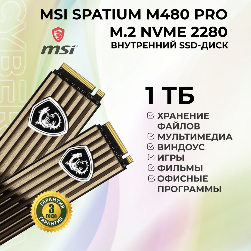 1 ТБ Внутренний SSD-диск MSI M480-pro-hs (S78-440L1J0-P83) - купить по  выгодной цене в интернет-магазине OZON (1508368729)