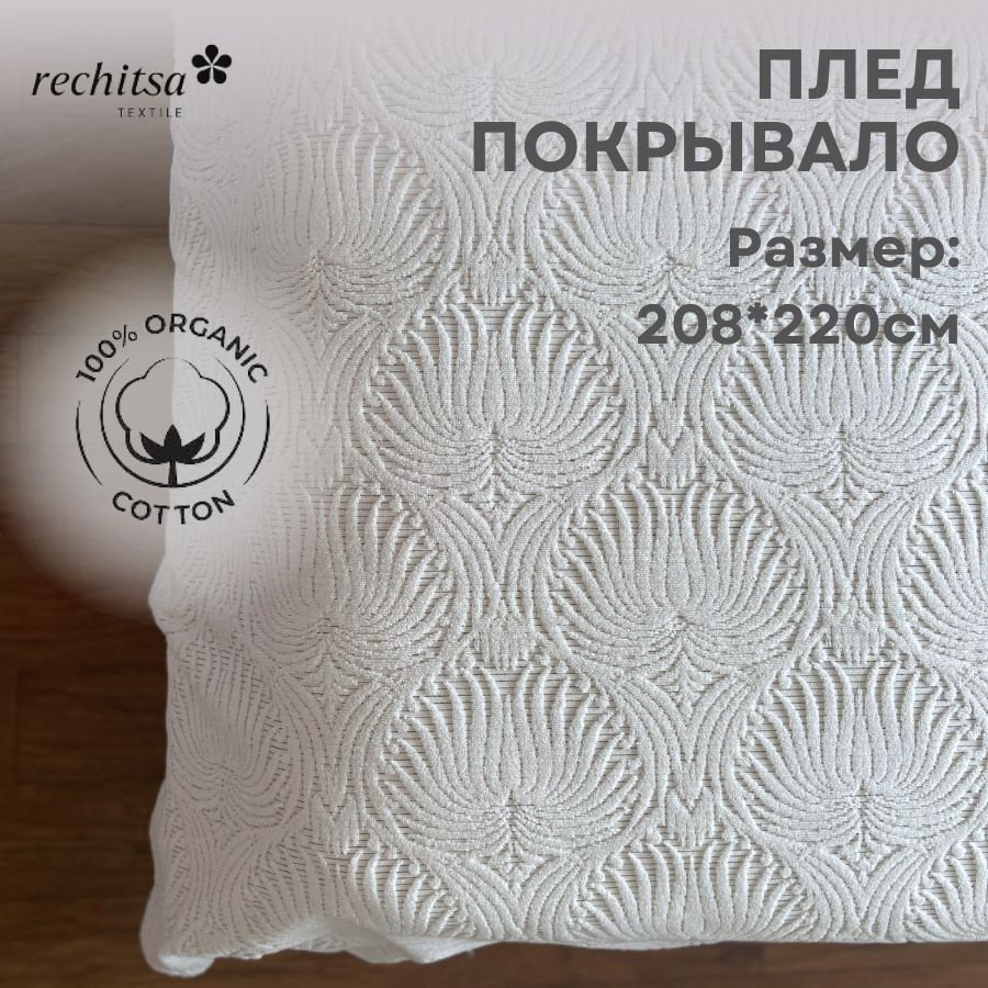 Речицкий текстиль Простыня стандартная простыня махровая, Хлопок, 208x220 см  #1
