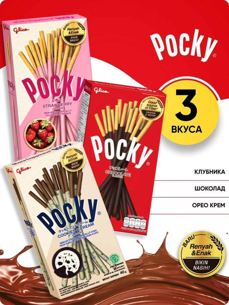 Печенье Pocky, сладкий набор Поки ассорти #1