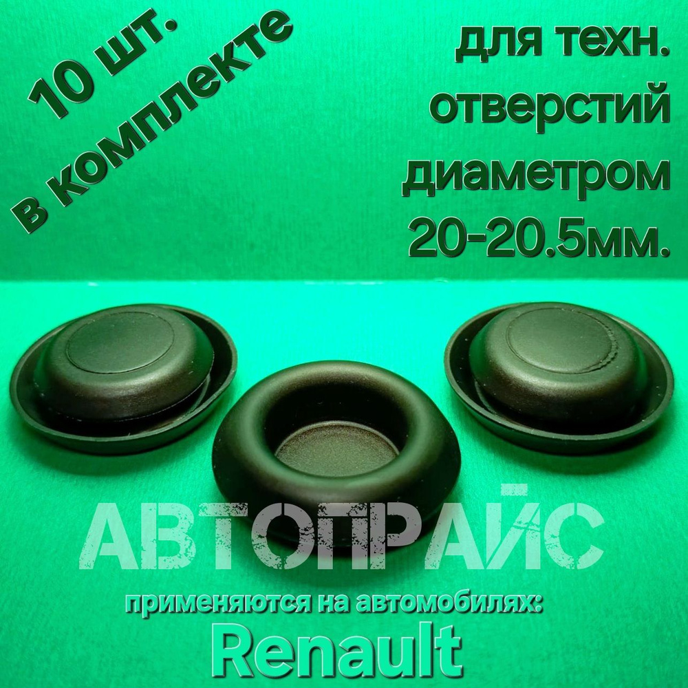 Фиксатор автомобильный, 10 шт. купить по выгодной цене в интернет-магазине  OZON (1502674969)