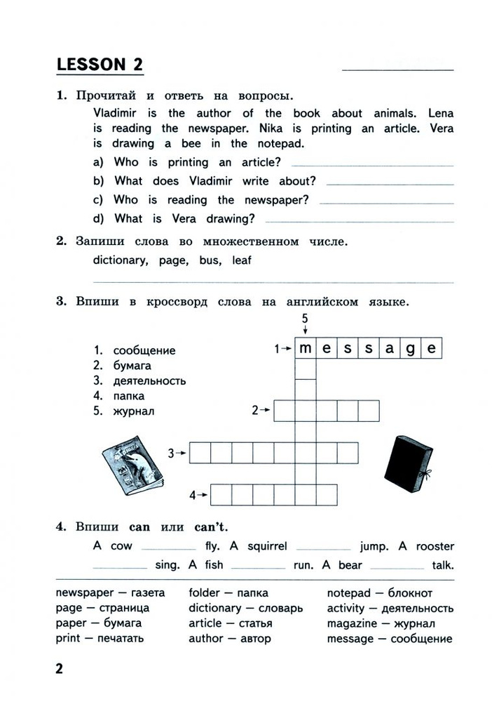 Летние задания по английскому языку. 4 класс - купить с доставкой по ...