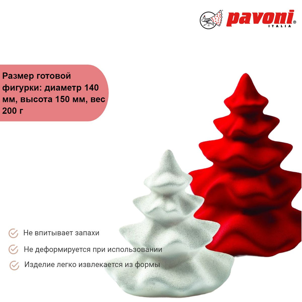 Комплект форм для шоколадных фигурок ЕЛКА ТЮЛЬ 3D Pavoni / для ...