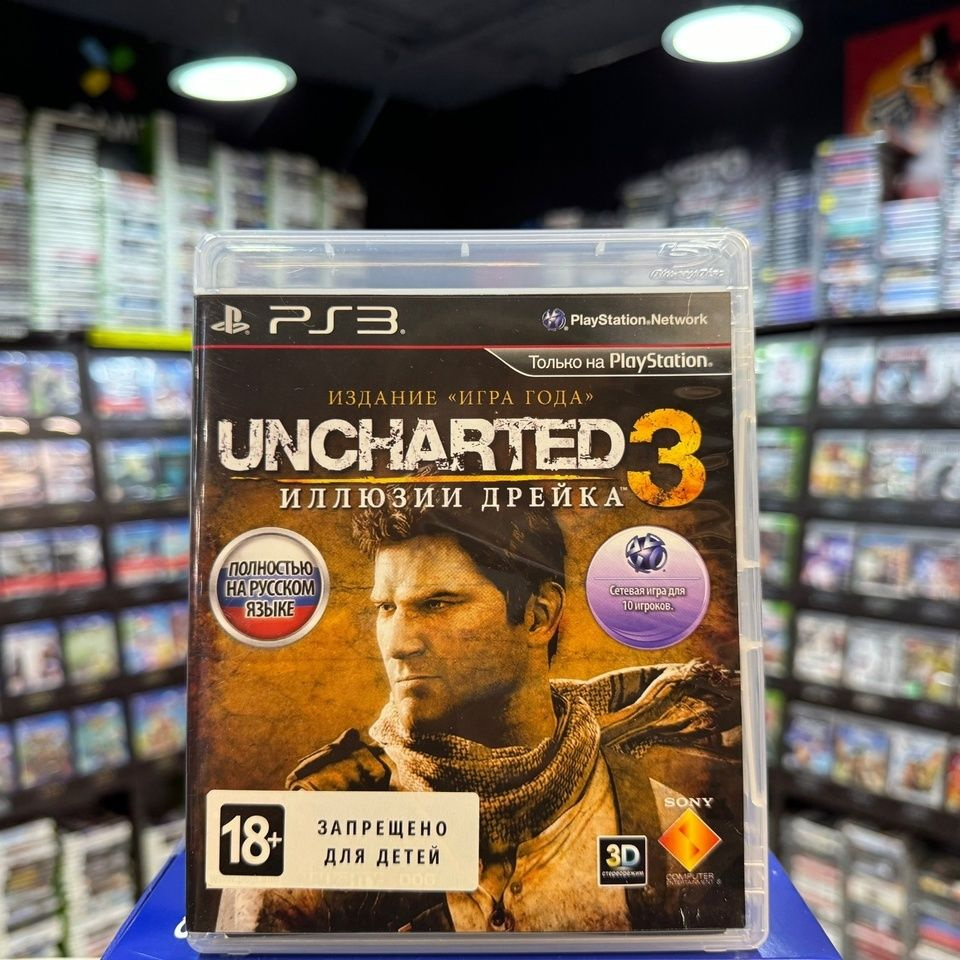 Игра Игра Uncharted 3: Иллюзии Дрейка: Издание Игра Года PS3 (Box)  (PlayStation 3 купить по низкой цене с доставкой в интернет-магазине OZON  (850277940)