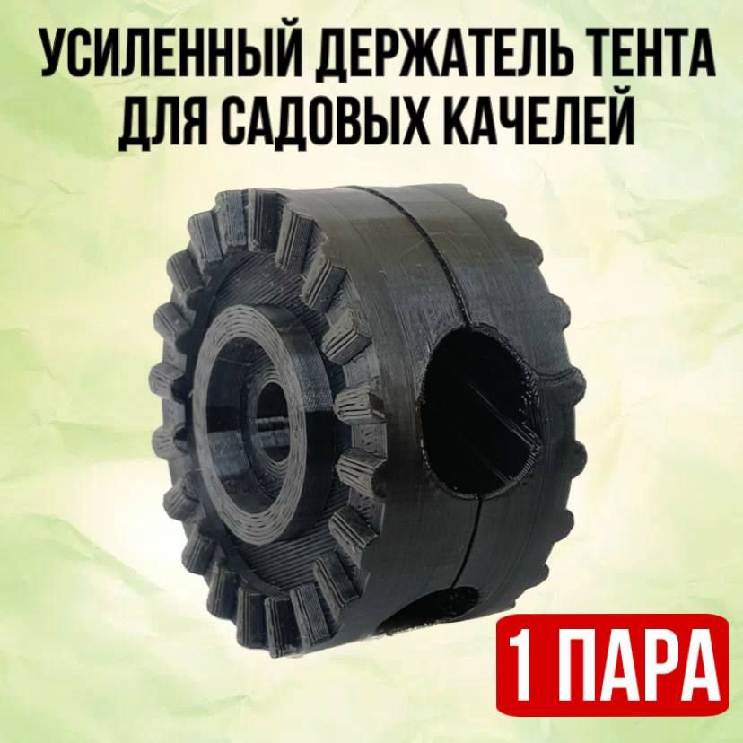 Держатель тента для садовых качелей (Усиленный) № 2 - купить с ...