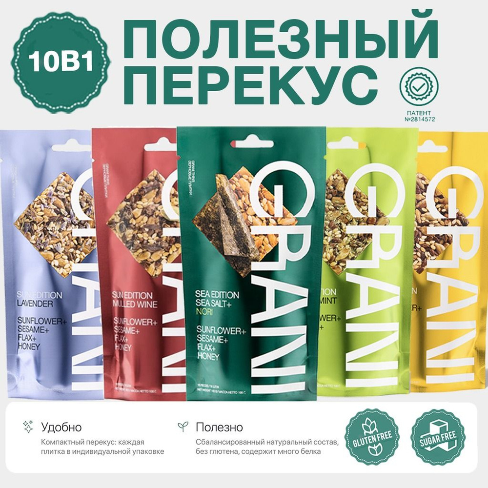 Зерновые плитки GRANI 10 в 1 "набор Макси" 5 вкусов (10 дой-паков в 1 наборе), ПП батончики без сахара, #1