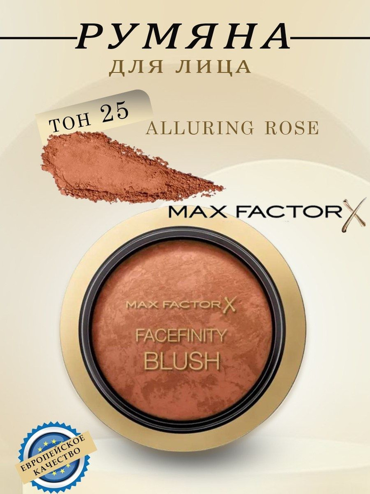 MAX FACTOR Румяна Facefinity Blush Creme Puff, № 25 Alluring Rose, 1.5 г #1