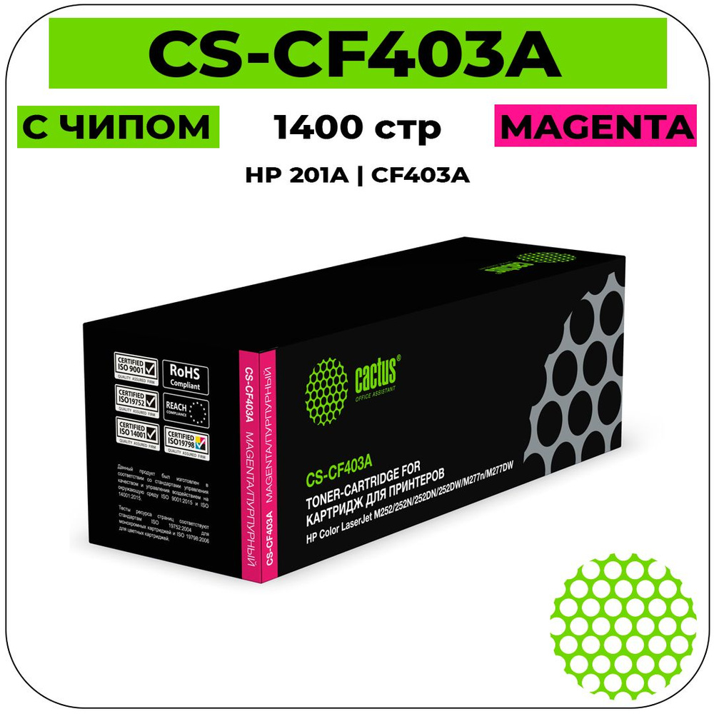 Картридж Cactus CS-CF403A лазерный картридж (HP 201A - CF403A) 1400 стр, пурпурный  #1