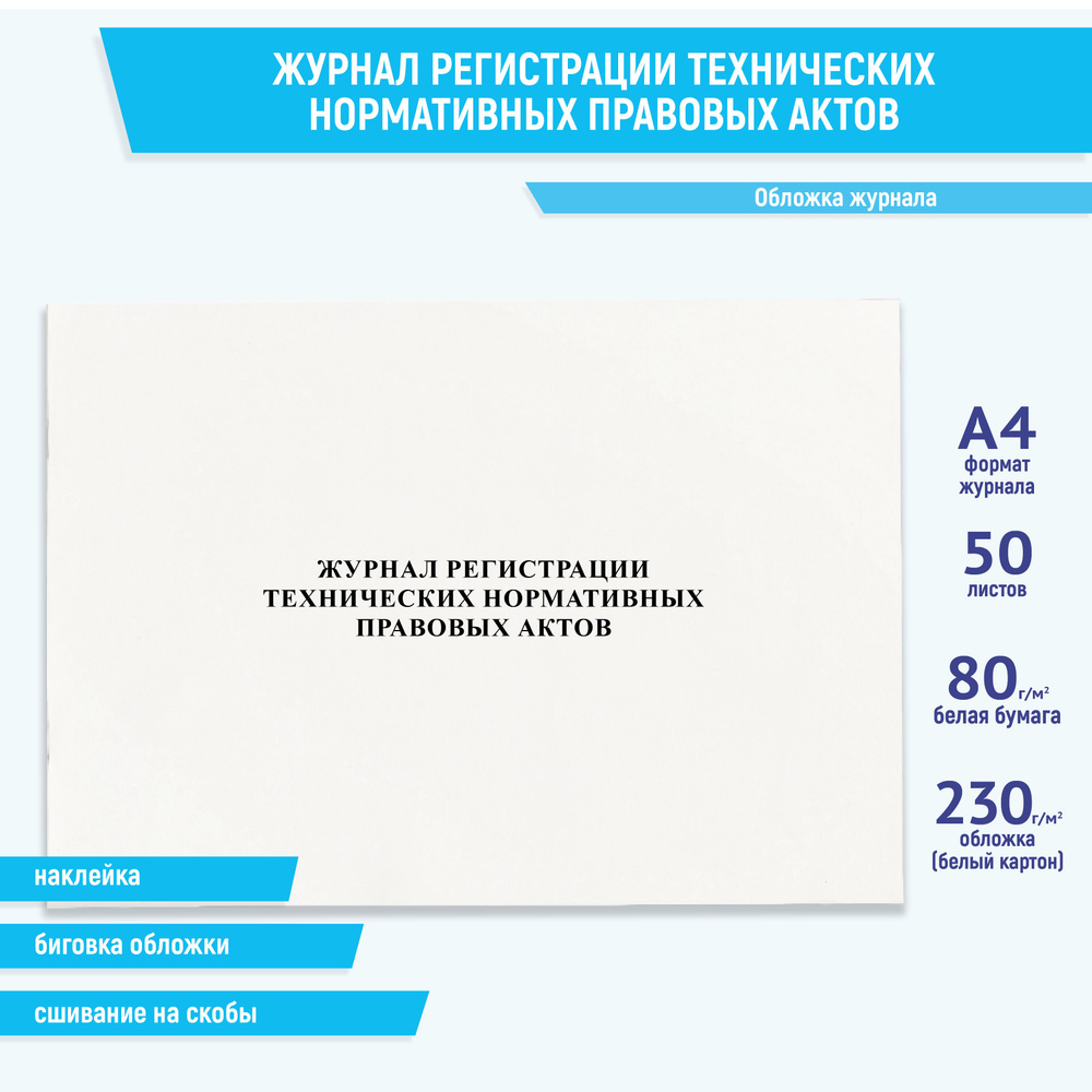 ЛитАРы Книга учета A4 (21 × 29.7 см), 1 шт., листов: 50 #1