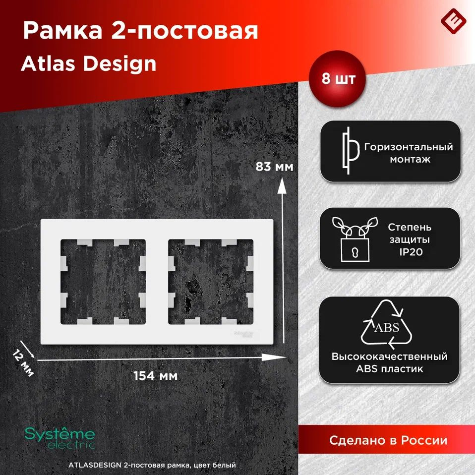 Рамка для розеток и выключателей двухпостовая (Белый), Schneider Electric AtlasDesign (комплект 8шт) #1