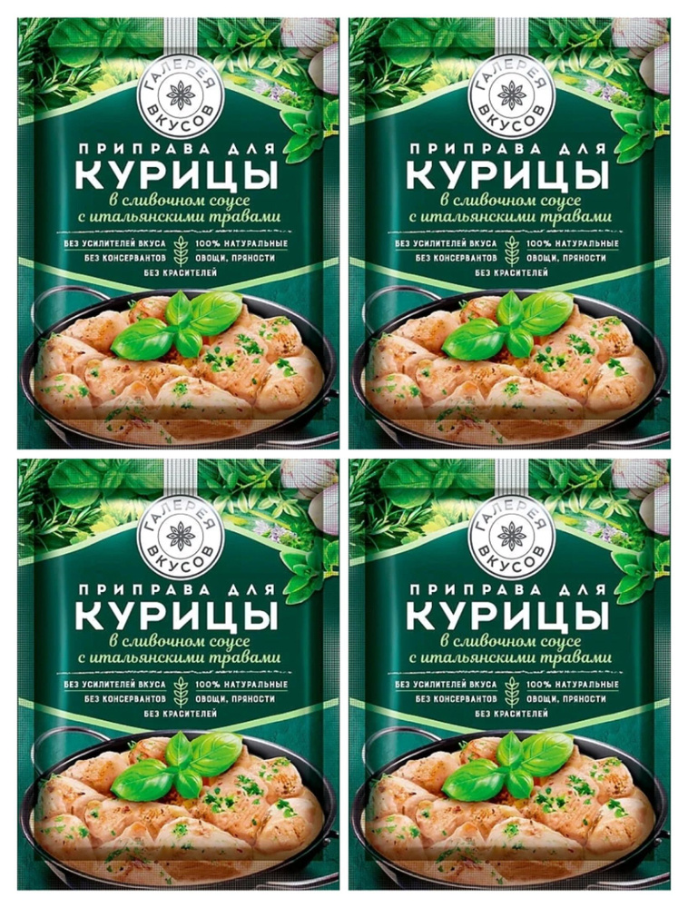 Приправа для курицы в сливочном соусе с итальянскими травами Галерея ...