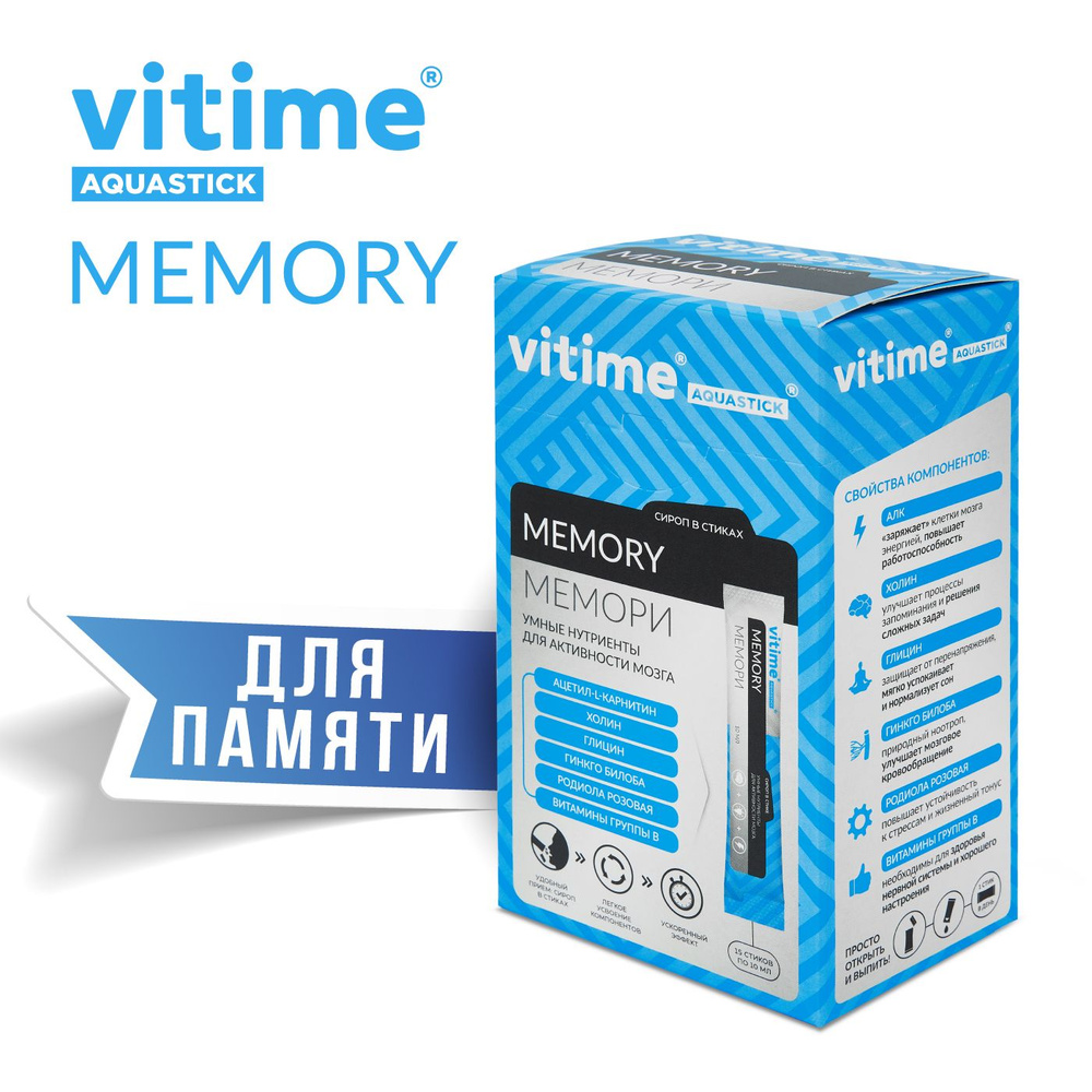 VITime Aquastick Memory (Витайм Аквастик Мемори) сироп в стиках, для активной  работы мозга, для памяти,15 стиков - купить с доставкой по выгодным ценам в  интернет-магазине OZON (317040308)