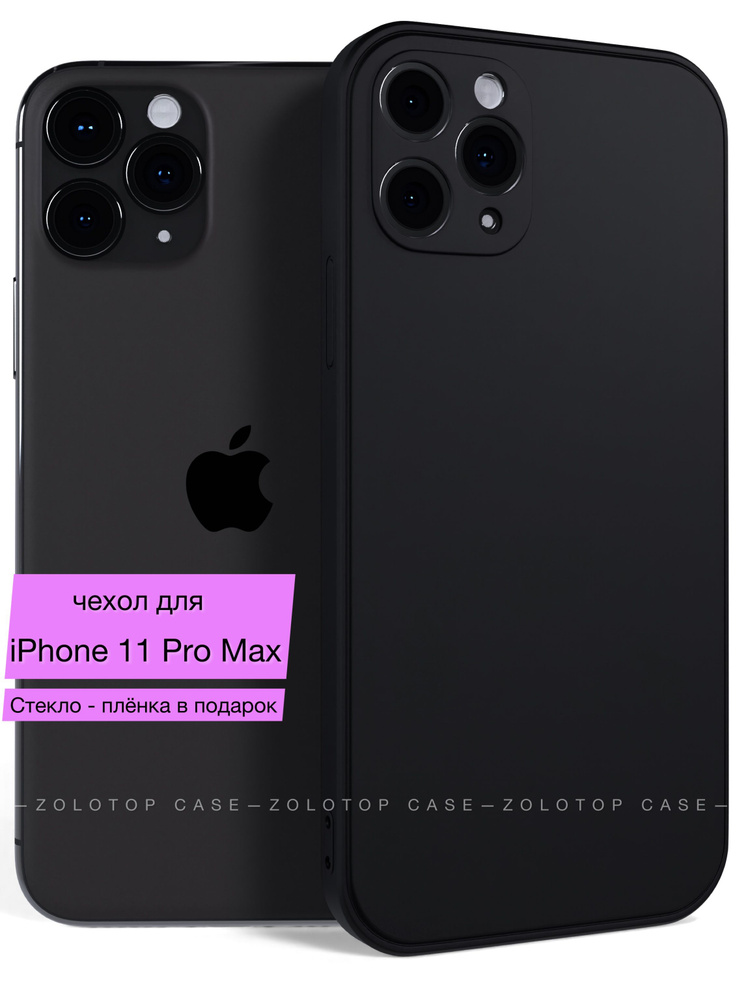 Силиконовый чехол на Айфон 11 про макс с защитой камеры, противоударный Iphone 11 pro max чехол  #1