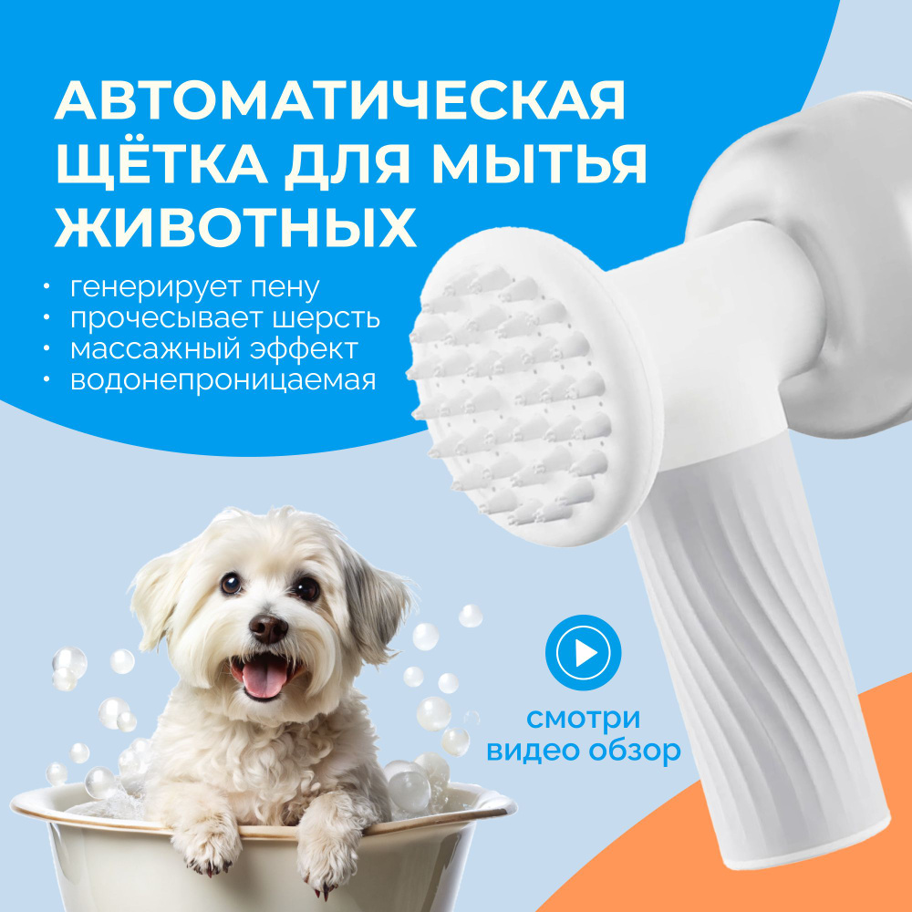 Массажная силиконовая щетка для мытья животных с дозатором для шампуня ...