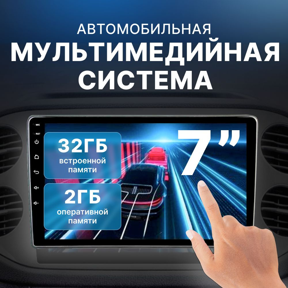 Автомагнитола Android 2din 7 дюймов (Wi-Fi, Bluetooth, GPS, USB) 2Gb+32Gb