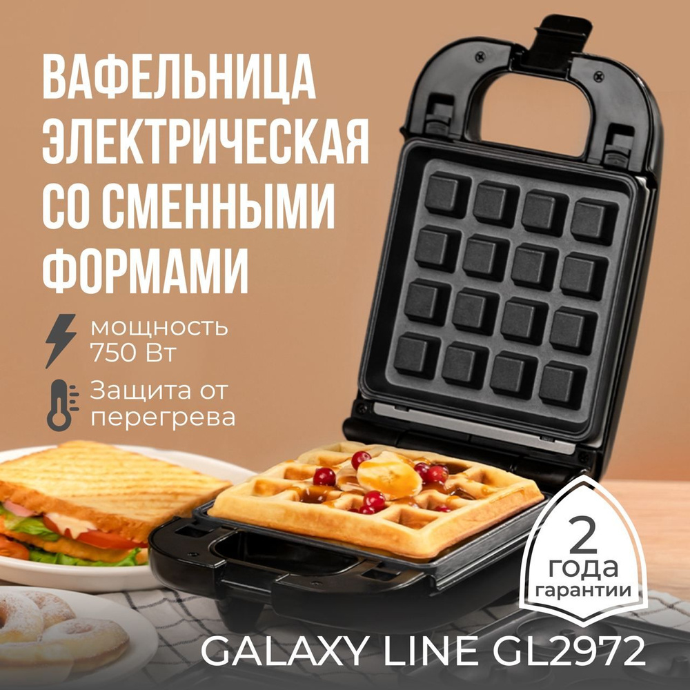 Вафельница GALAXY GL2971, черный - купить по выгодной цене в  интернет-магазине OZON (862362405)