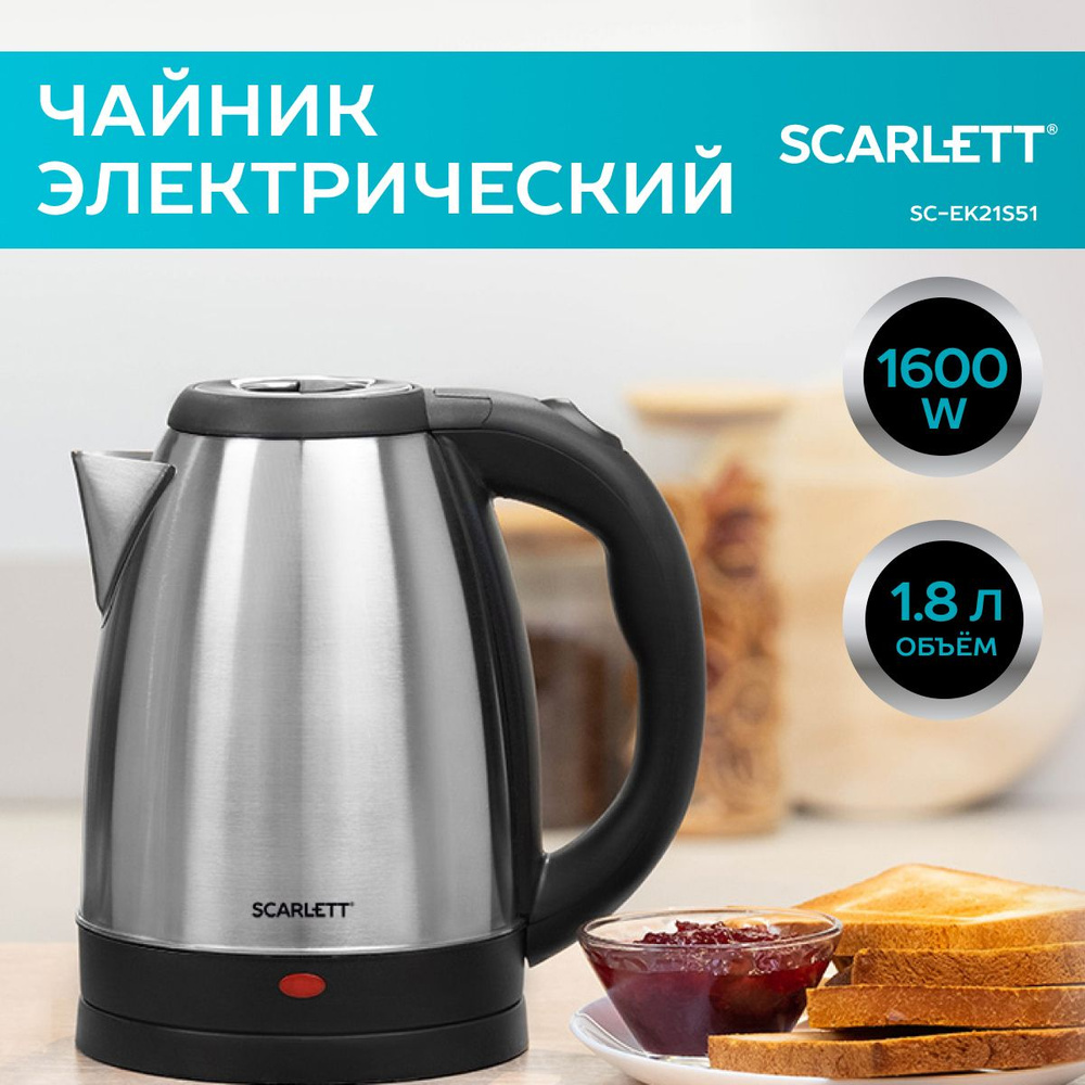 Scarlett Электрический чайник SC-EK21S51, 1.8 л, 1600 Вт, серебристый  #1
