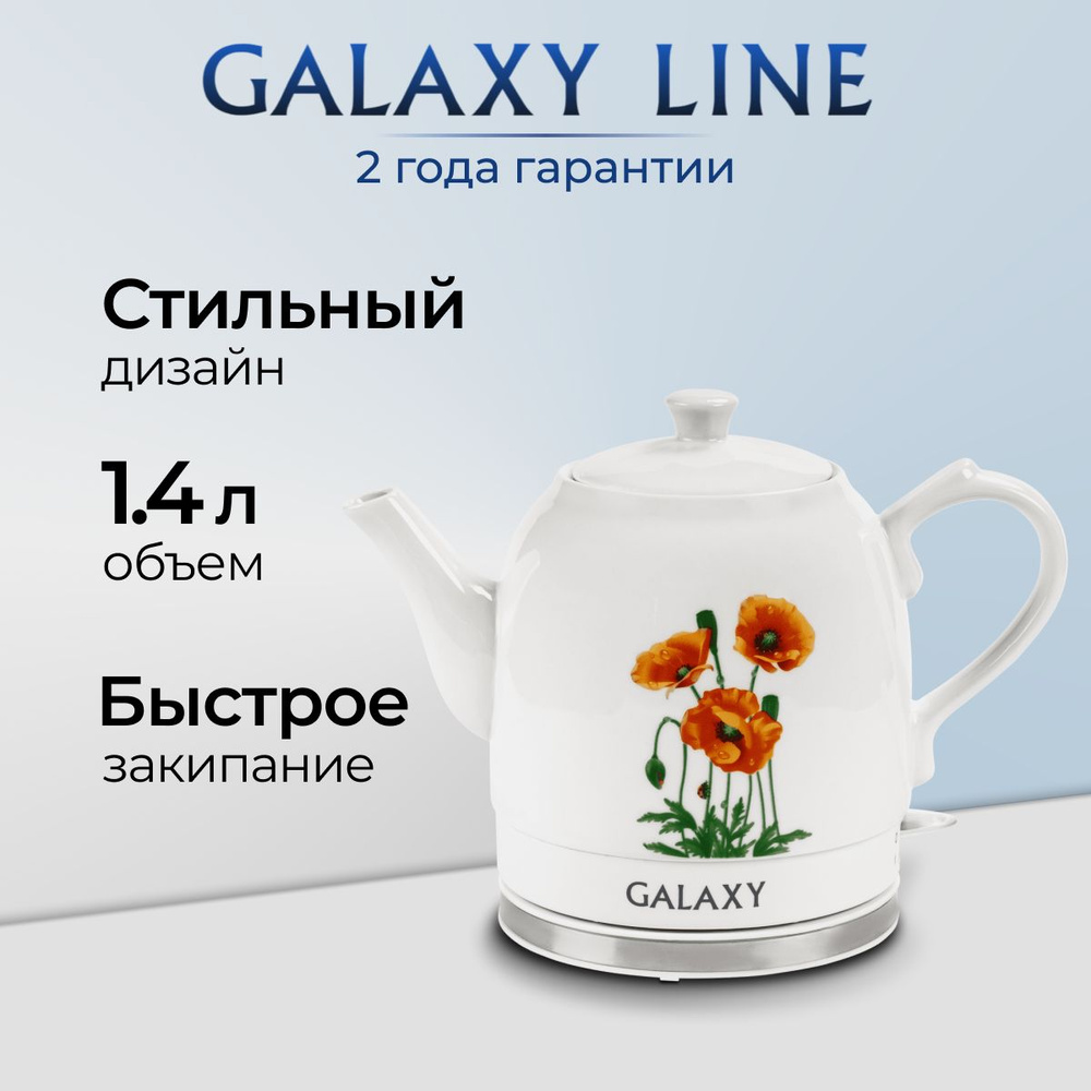 GALAXY Электрический чайник GL0506, белый #1