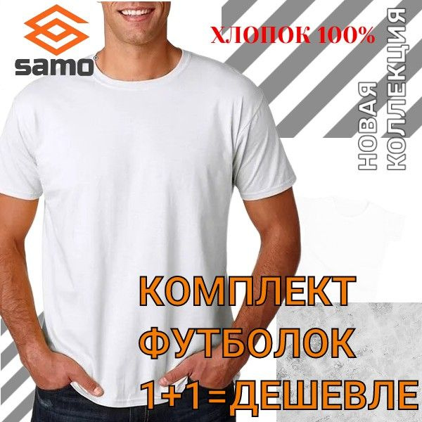 Футболка SAMO #1