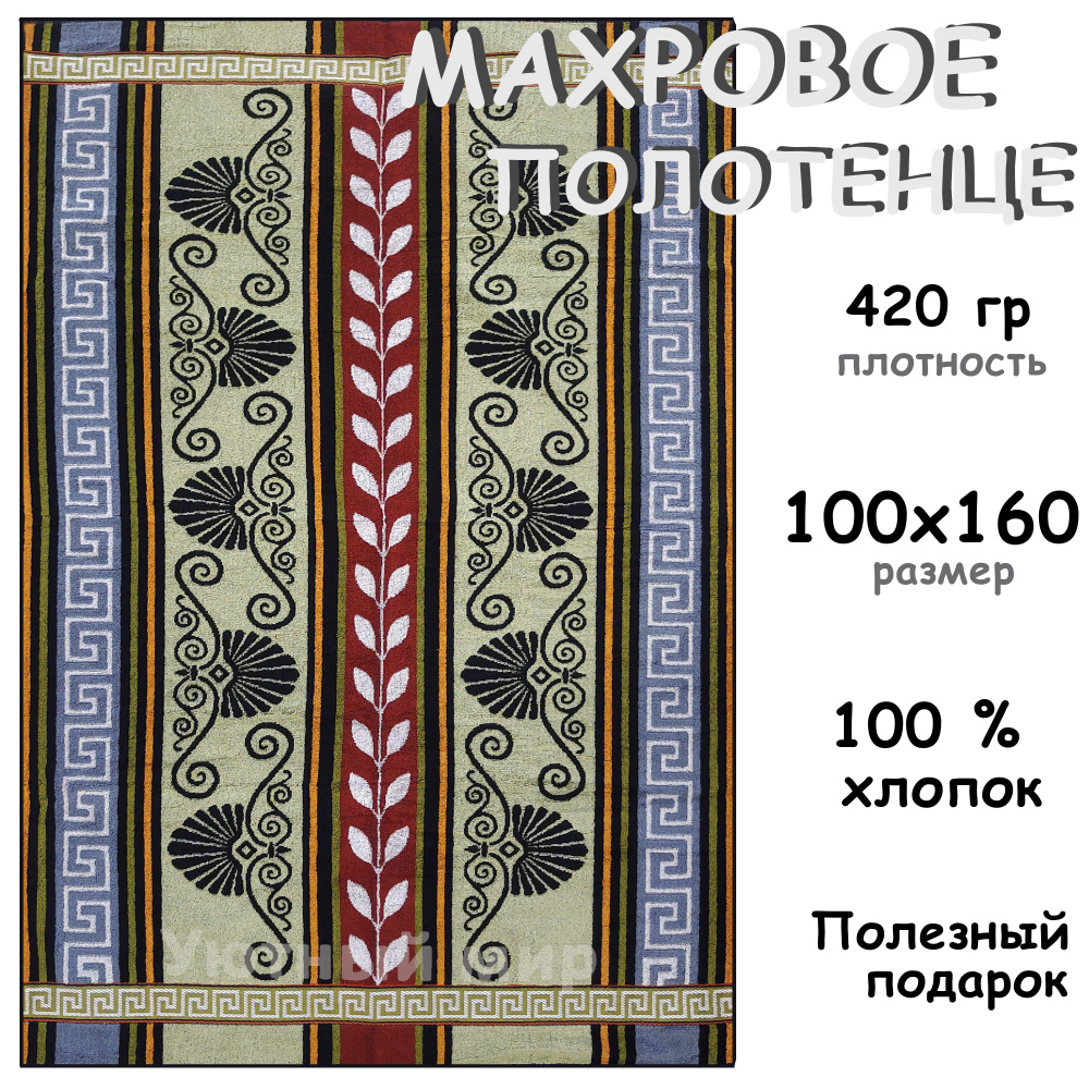 Полотенце махровое банное 100х160 Хлопок 100%, Сомелье #1