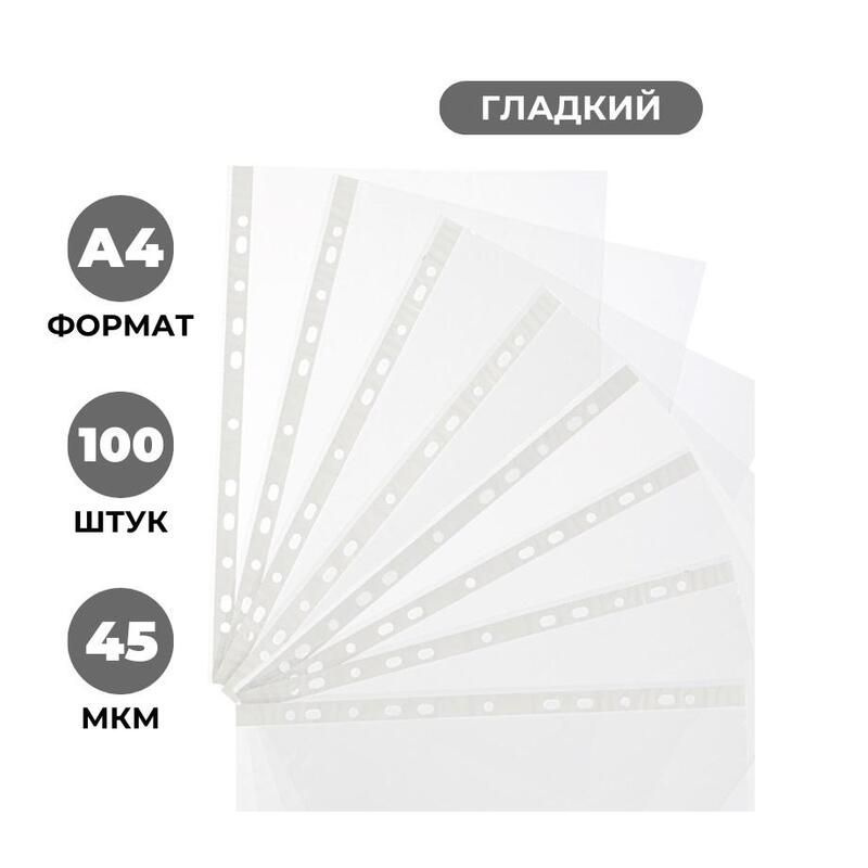 Attache Файл A4 (21 × 29.7 см) 100 шт., 45 мкм #1