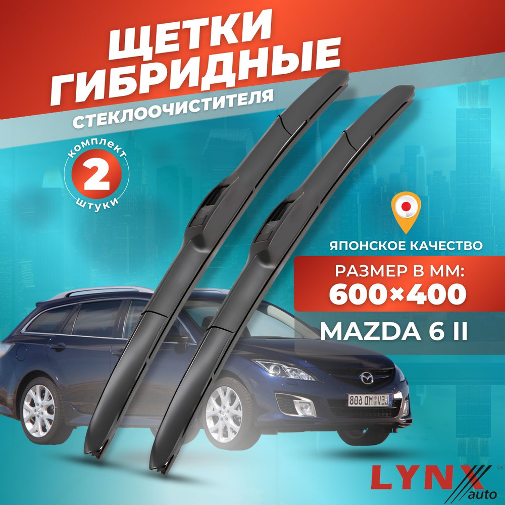 Дворники автомобильные на Mazda 6 II (GH) / Мазда 6 2007 2008 2009 2010 2011 2012/ щетки стеклоочистителя #1