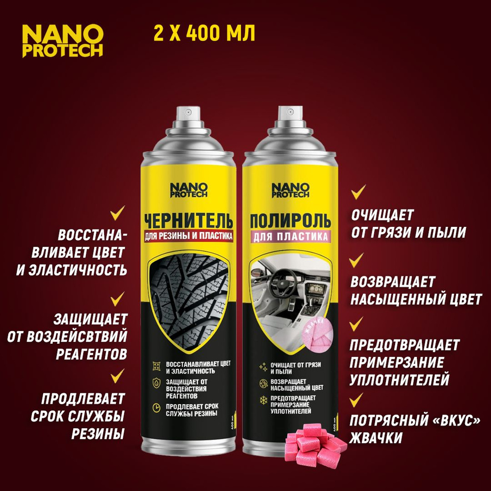 Чернитель шин NANOPROTECH - купить по выгодным ценам в интернет-магазине  OZON (1564095914)