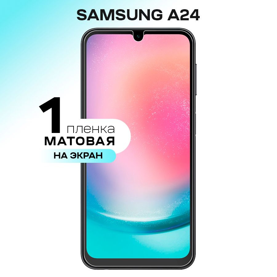 Защитная пленка Gel SamsungA24 - купить по выгодной цене в  интернет-магазине OZON (1099841076)