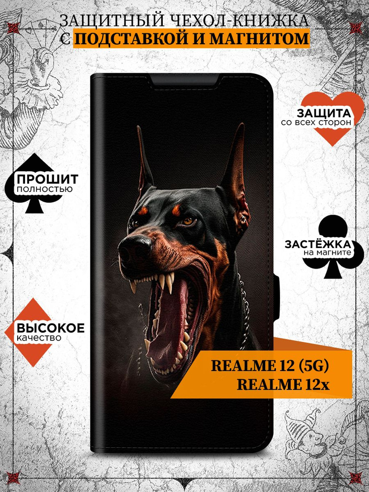 Чехол-книжка для Realme 12 (5G), Realme 12x (Реалми 12 5Г, Реалми 12х) противоударный, с отделением под #1