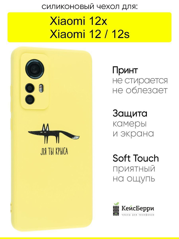 Чехол для Xiaomi 12 / 12x / 12s, серия Soft #1