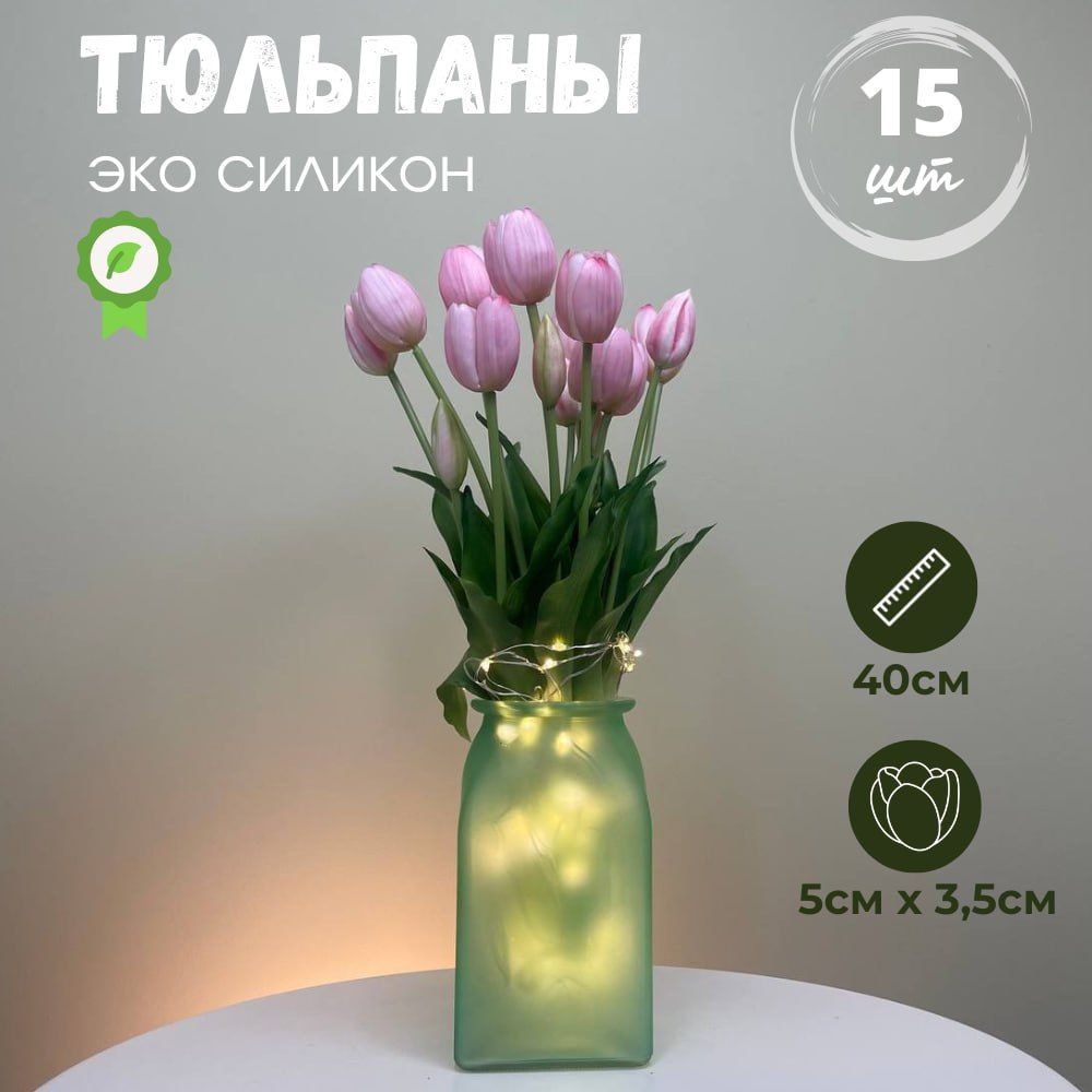 Искусственные цветы тюльпаны для декора, 15шт. #1
