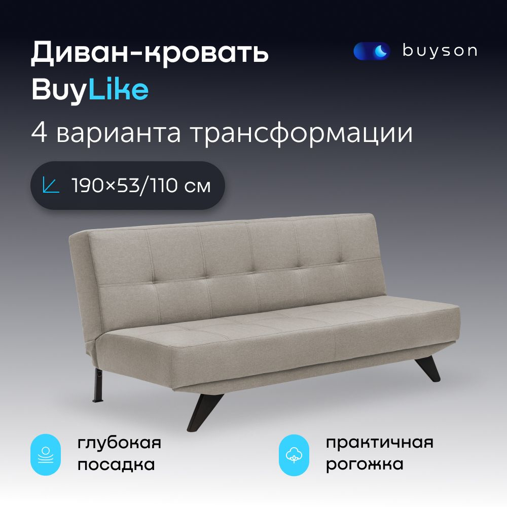 Диван-кровать BuyLike диван_бежевый, механизм Клик-кляк, 88х53х86 см -  купить по низкой цене в интернет-магазине OZON (1567351511)