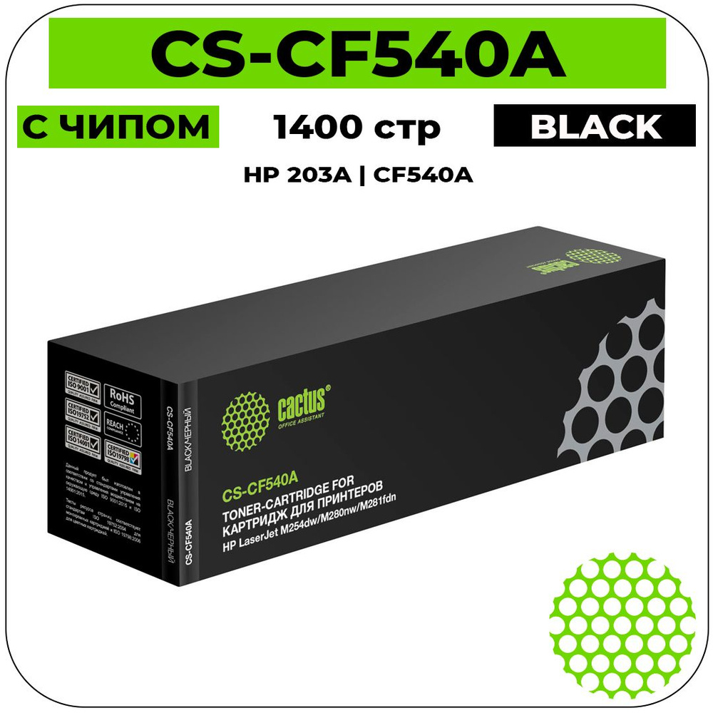 Картридж Cactus CS-CF540A лазерный картридж (HP 203A - CF540A) 1400 стр, черный  #1