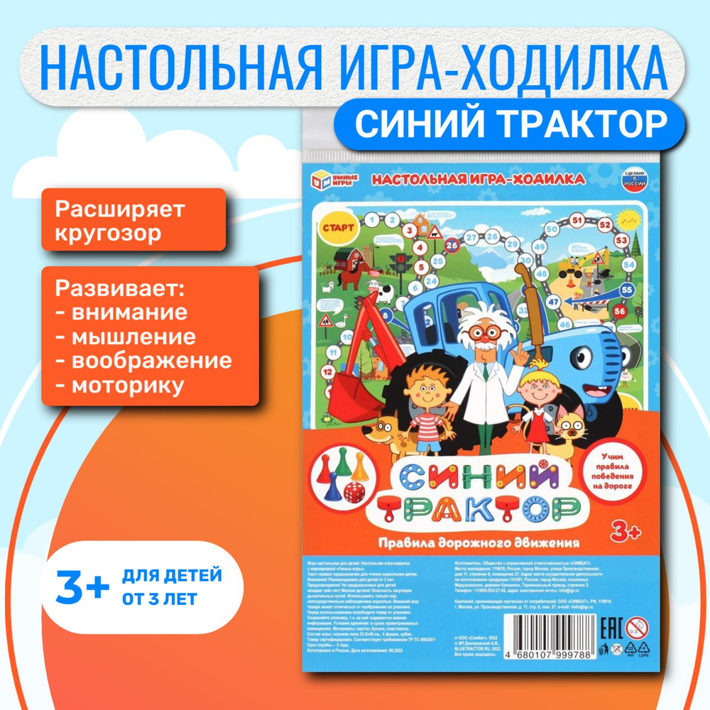 Настольная развивающая игра ходилка Синий Трактор Изучение ПДД для ...