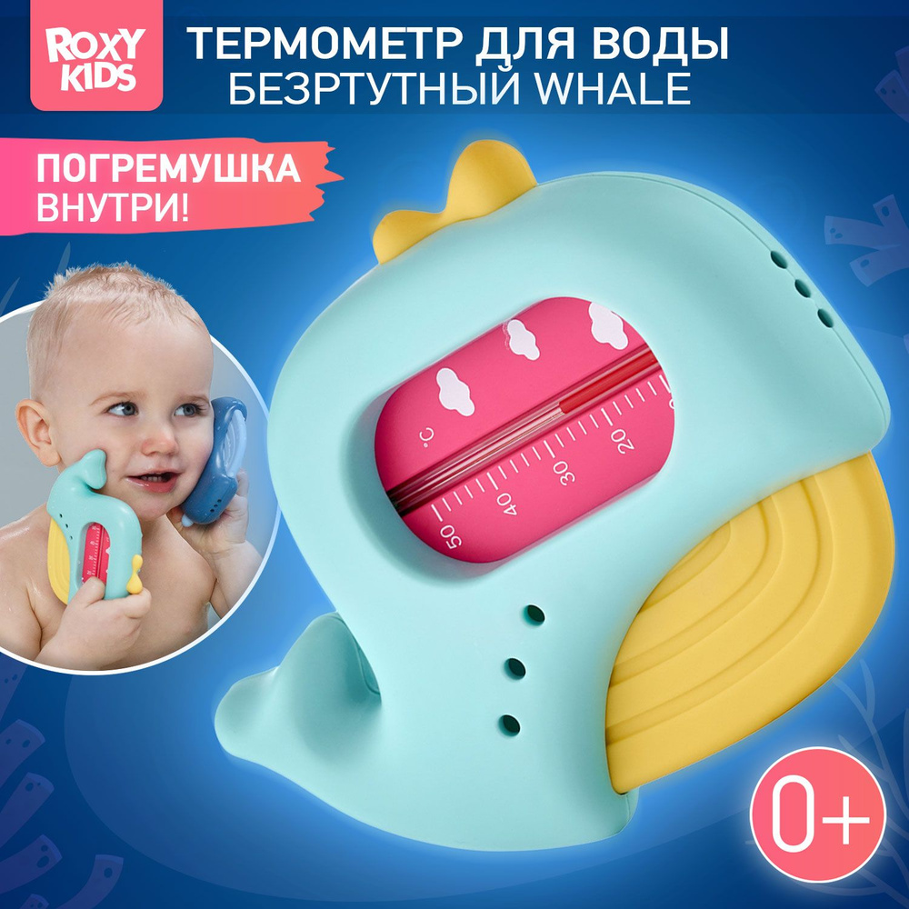 ROXY-KIDS Термометр для воды детский безртутный градусник для купания в  ванне, ванночке, бассейне 