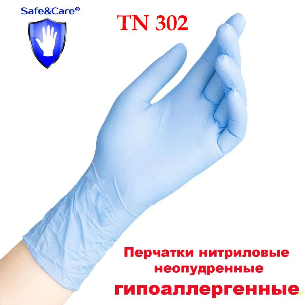 Перчатки Save&Care нитриловые голубые TN 302 размер S 10 штук #1