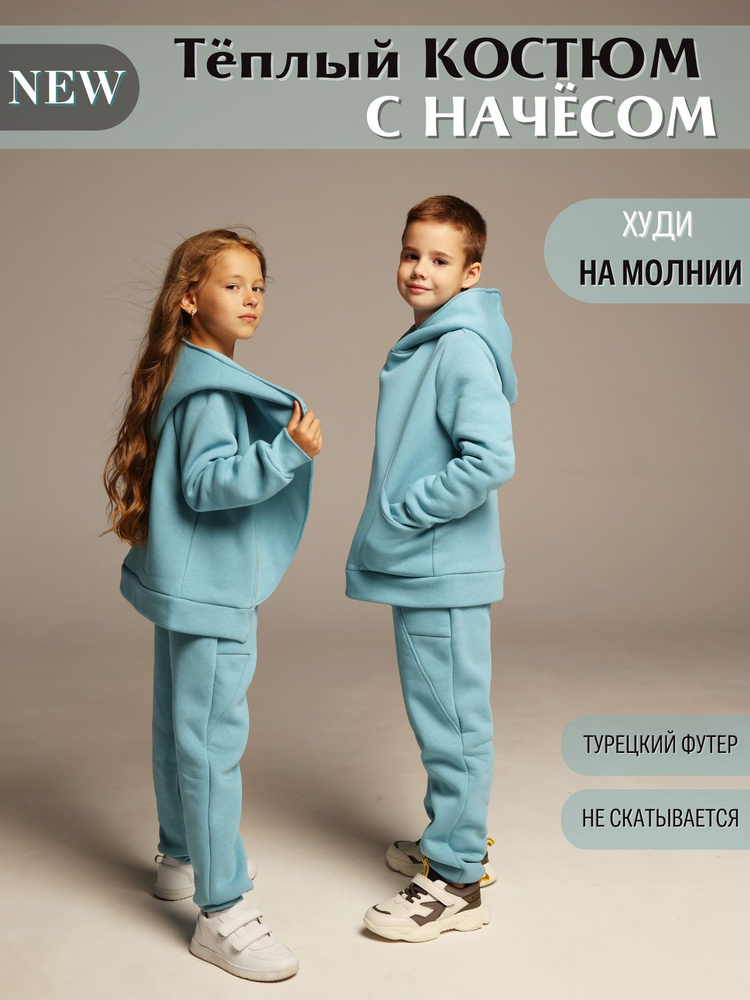 Костюм спортивный proMaxi kids #1