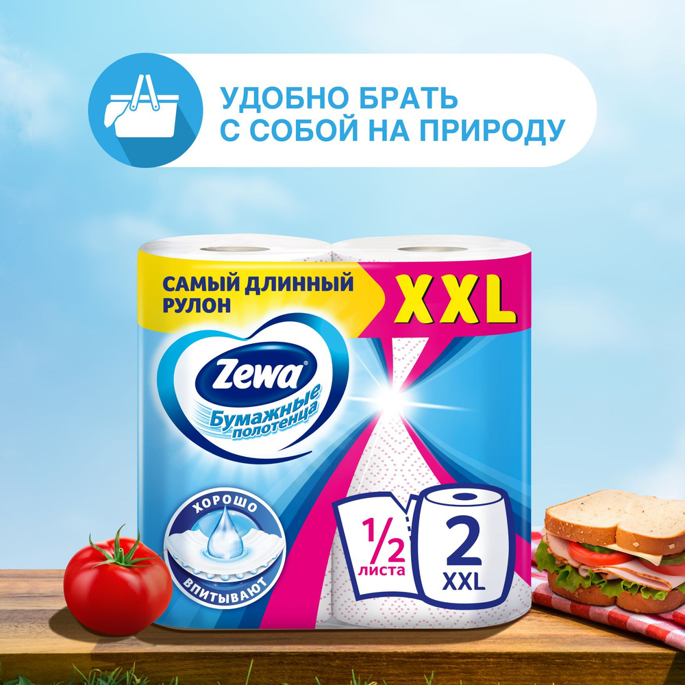 Полотенца бумажные Zewa XXL Декор 1/2 листа, 2 рулона​