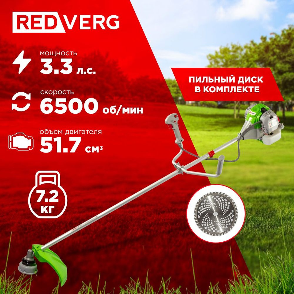 Садовый триммер бензиновый RedVerg RD-GB255