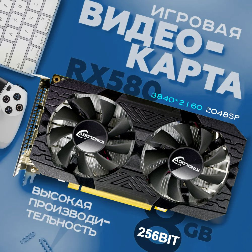 KINOLOGY Видеокарта Radeon RX 580 rx 580 8g(2048sp) 8 ГБ (465465465)