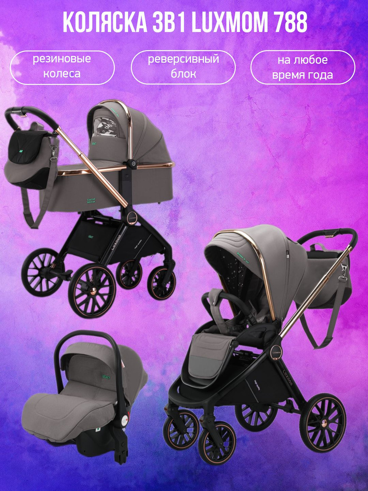 Коляска 3в1 Luxmom 788 серо-бежевый - купить с доставкой по выгодным ...