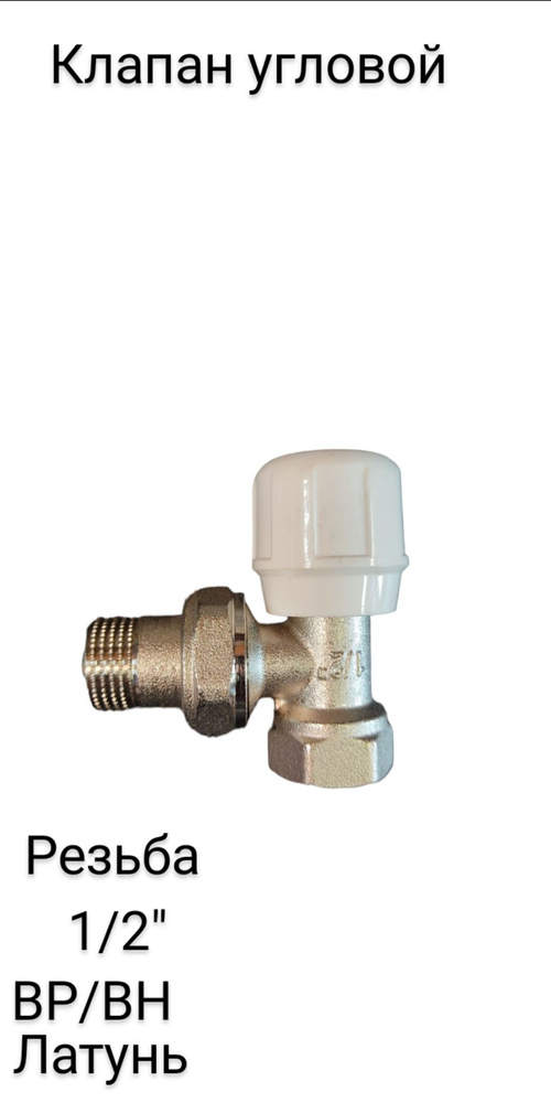 Клапан для радиатора угловой, тип 394, Itap (2шт) #1